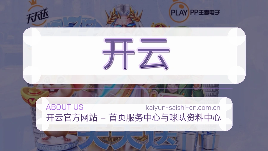 开云综合体育服务